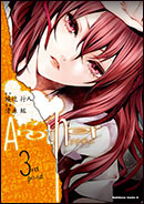 Another コミックス第3巻