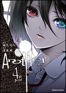 Another コミックス第4巻