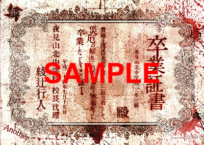卒業証書