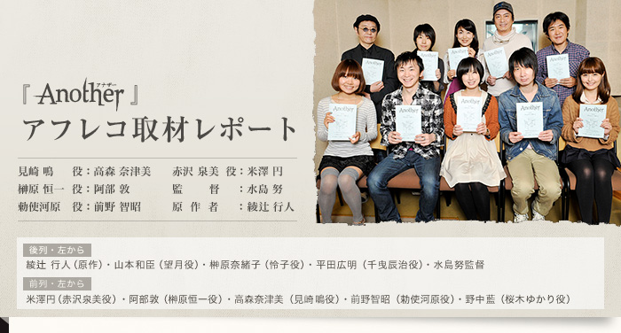 Anoter 合同取材インタビュー