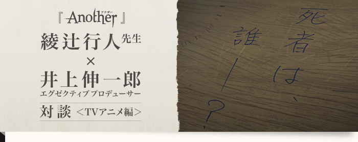 Anoter 合同取材インタビュー