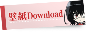 壁紙Download