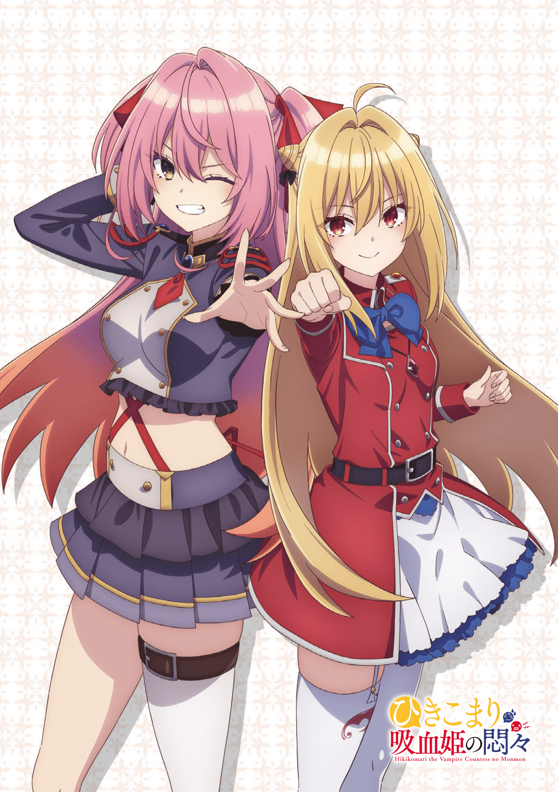 ひきこまり吸血姫の悶々